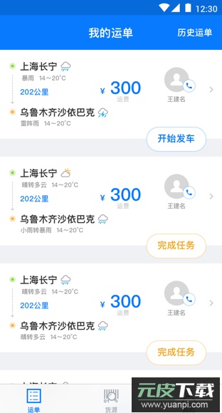 川威运吧司机端app官方版截图3