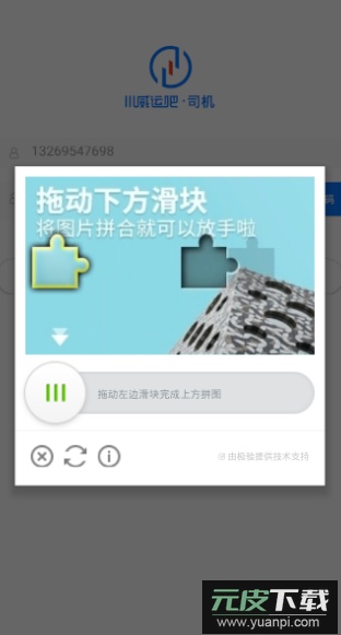 川威运吧司机端app官方版截图4