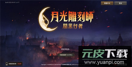 月光雕刻师手游截图1