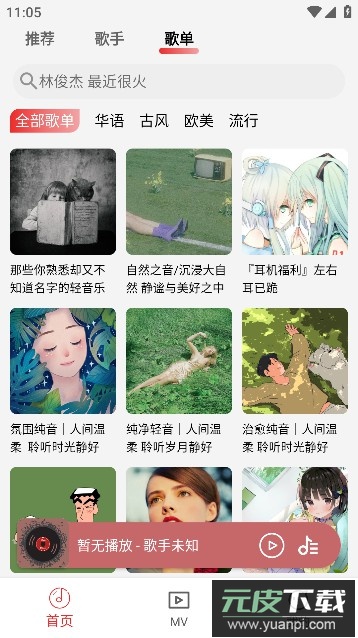 云听音乐app免费版截图1