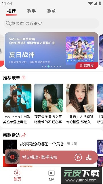 云听音乐app免费版截图4