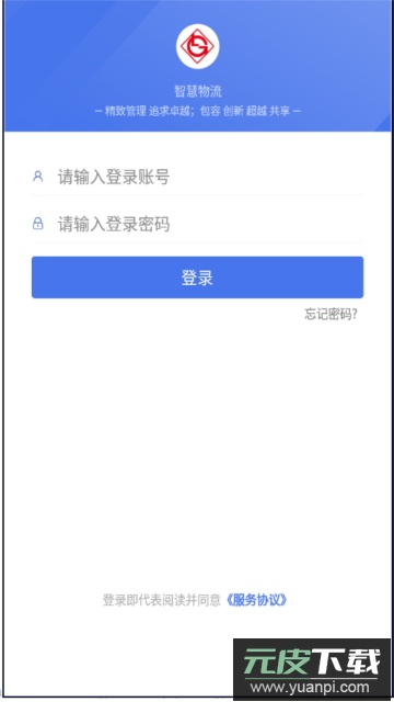 柳钢物流app官方版截图2