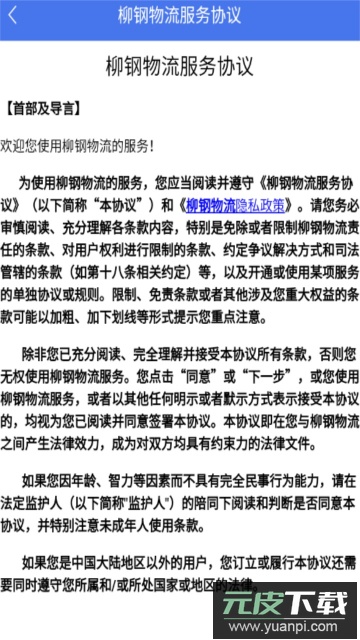 柳钢物流app官方版截图3