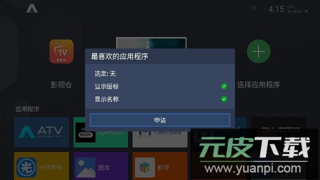 ATV桌面启动器汉化中文版截图1