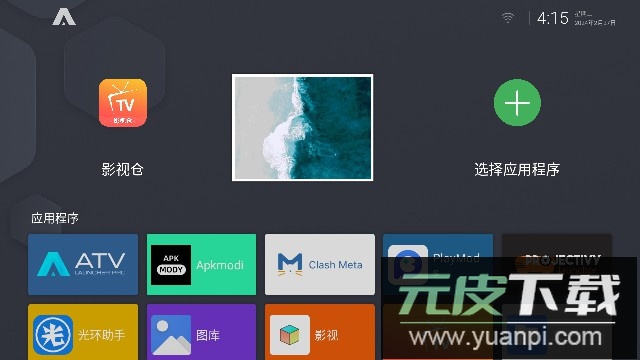 ATV桌面启动器汉化中文版截图2