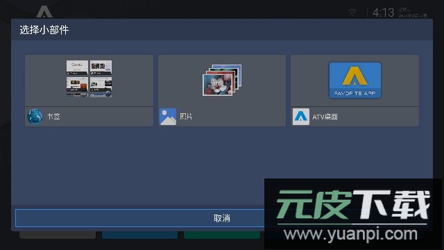 ATV桌面启动器汉化中文版截图3
