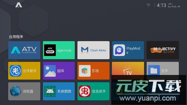 ATV桌面启动器汉化中文版截图4