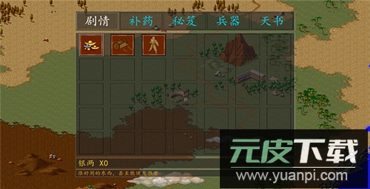 金庸群侠传单机手机版截图5