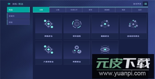 aim lab手游截图4