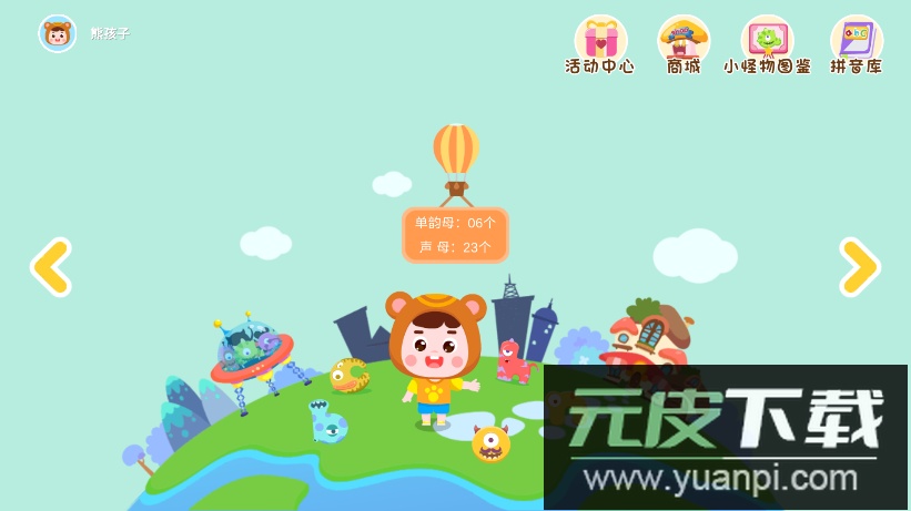 熊孩子拼音app免费版截图1