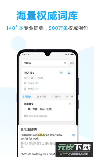 金山词霸手机版官方版截图1
