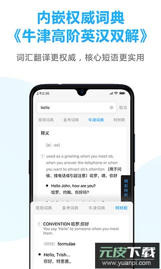 金山词霸手机版官方版截图2