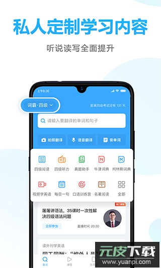 金山词霸手机版官方版截图3
