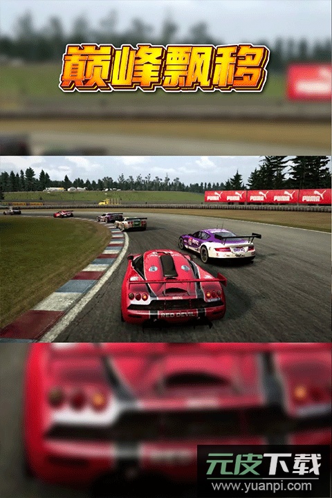 巅峰漂移中文版截图2