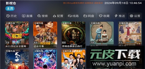 影视仓tv版官方版截图3