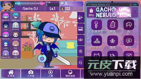 Gacha Nebula中文版截图4