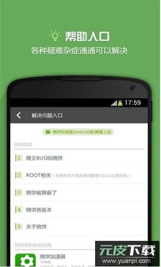 烧饼修改器安卓版本截图4