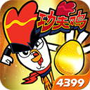 功夫鸡v1.0.1