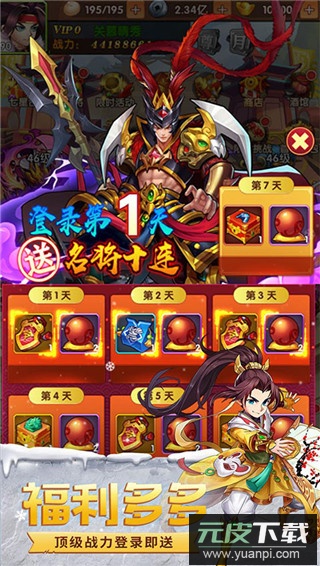 极品三国手游变态版截图3