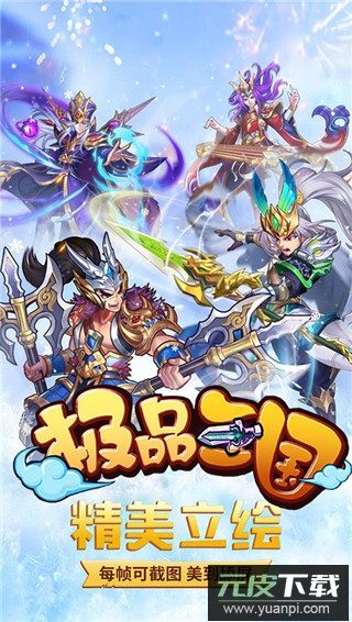 极品三国手游变态版截图5