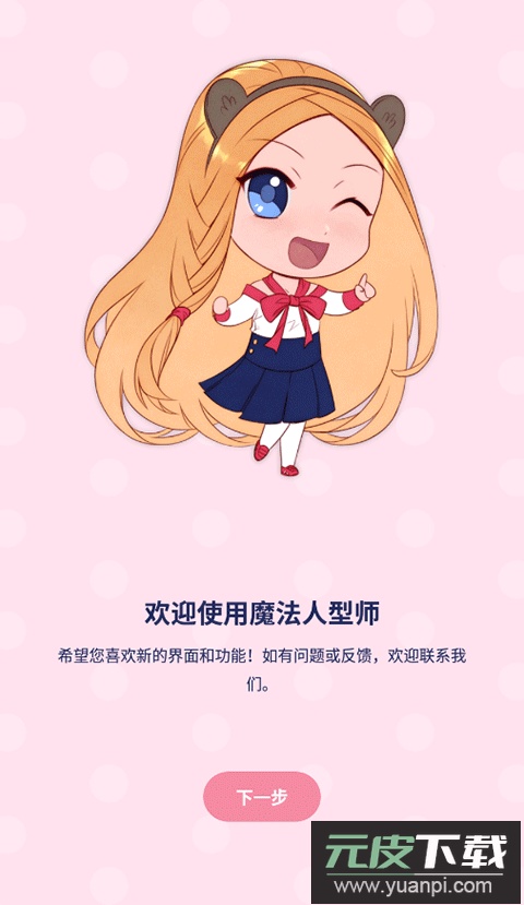 魔法人形师手游截图1