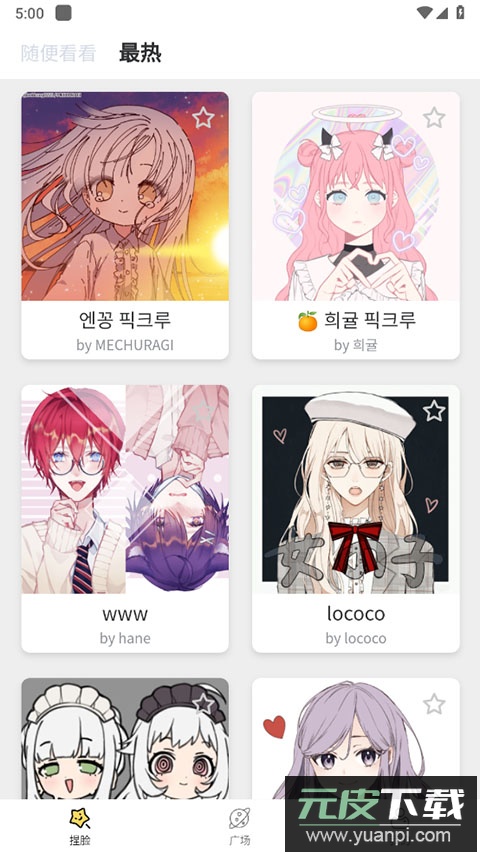 捏脸研究所截图1