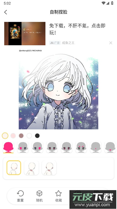 捏脸研究所截图2