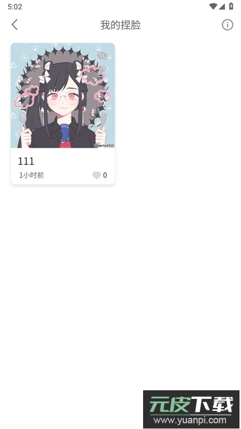 捏脸研究所截图3