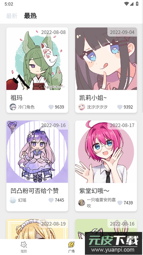 捏脸研究所截图4