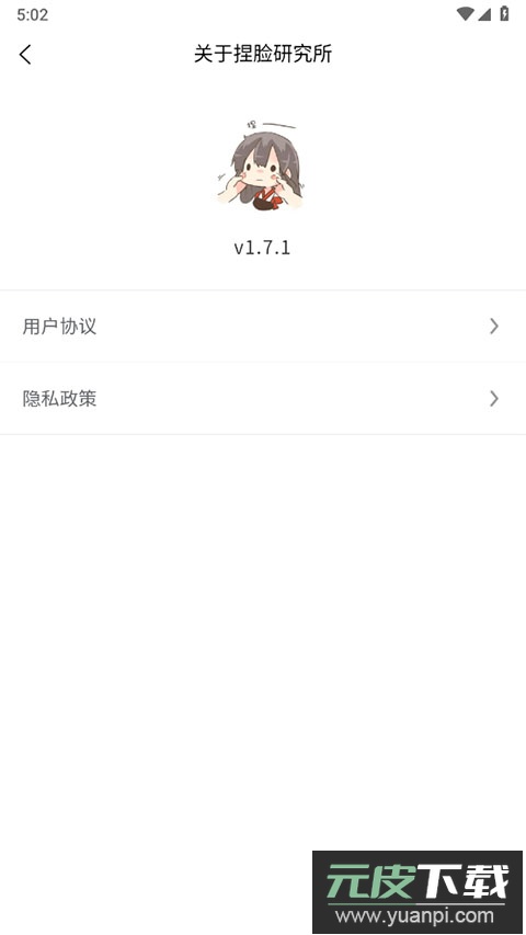 捏脸研究所截图5