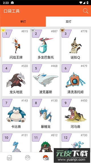 口袋图鉴app最新版截图1