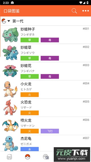 口袋图鉴app最新版截图2