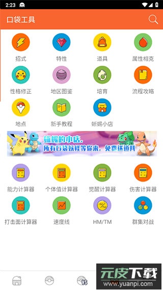口袋图鉴app最新版截图3