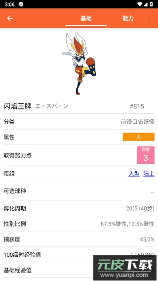 口袋图鉴app最新版截图4