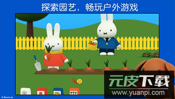 米菲的世界完整版截图1