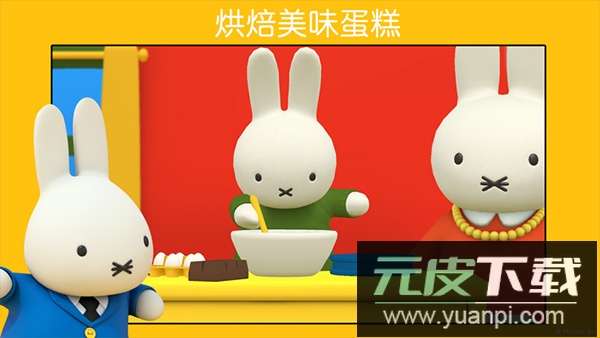 米菲的世界完整版截图2