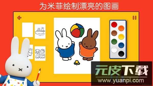 米菲的世界完整版截图4