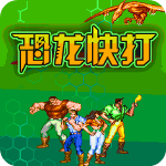恐龙快打无限子弹版v2021.01.20.14