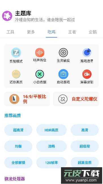 小野主题盒.apk安卓版2023最新版截图1