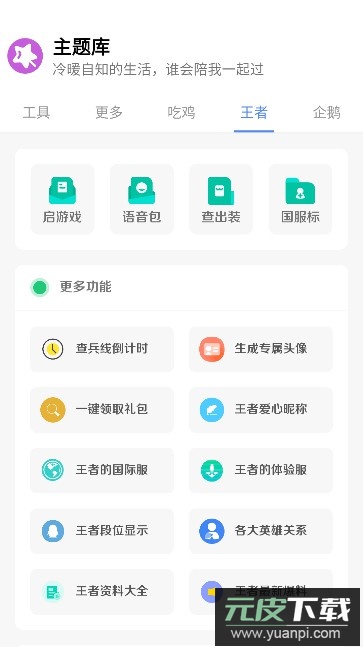 小野主题盒.apk安卓版2023最新版截图2