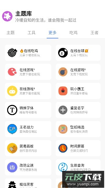 小野主题盒.apk安卓版2023最新版截图3