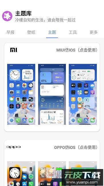 小野主题盒.apk安卓版2023最新版截图5