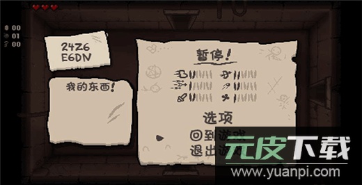 以撒的结合手机版中文版截图1