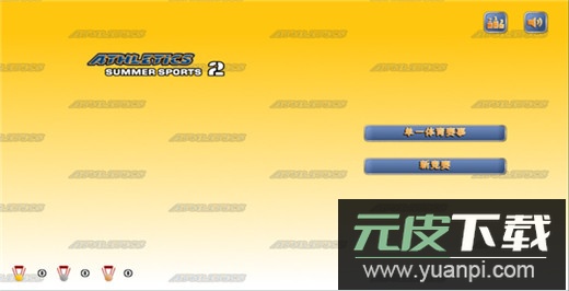 田径运动会2手游完整版截图4