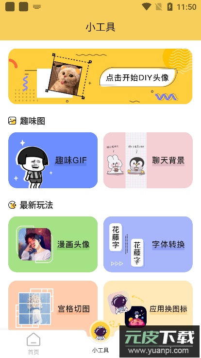 头像社2022最新版截图2