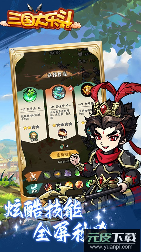 三国大乐斗手游官方版截图2