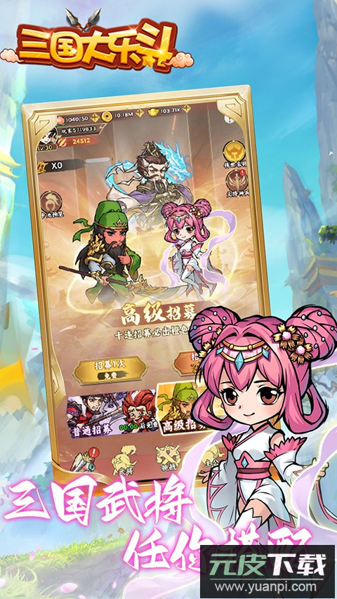 三国大乐斗手游官方版截图4