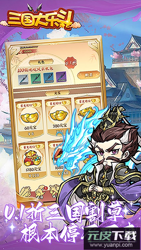 三国大乐斗手游官方版截图5
