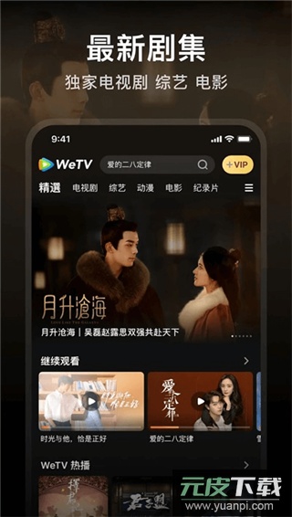 wetv国际版官方版截图4