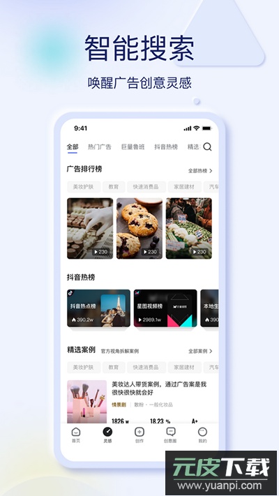 巨量创意手机版官方版截图1